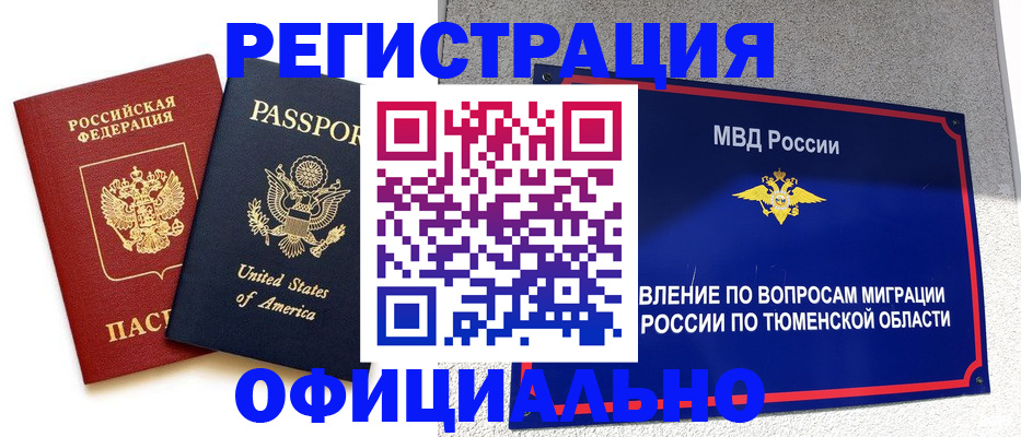 миграционный учет в Людиново