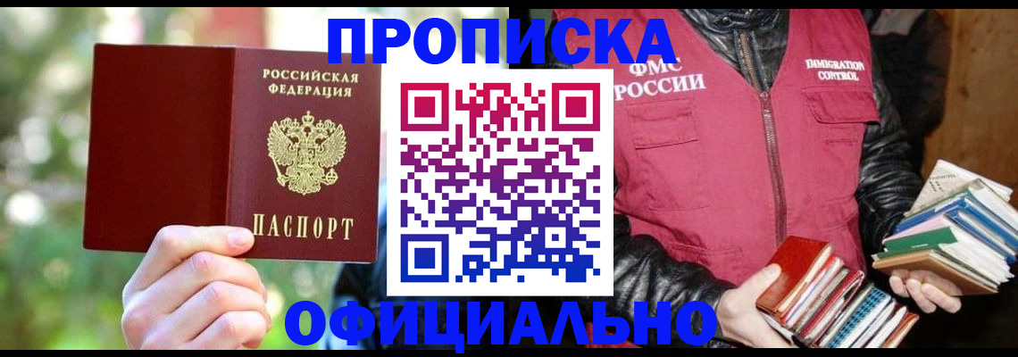 временная регистрация для школы в Людиново