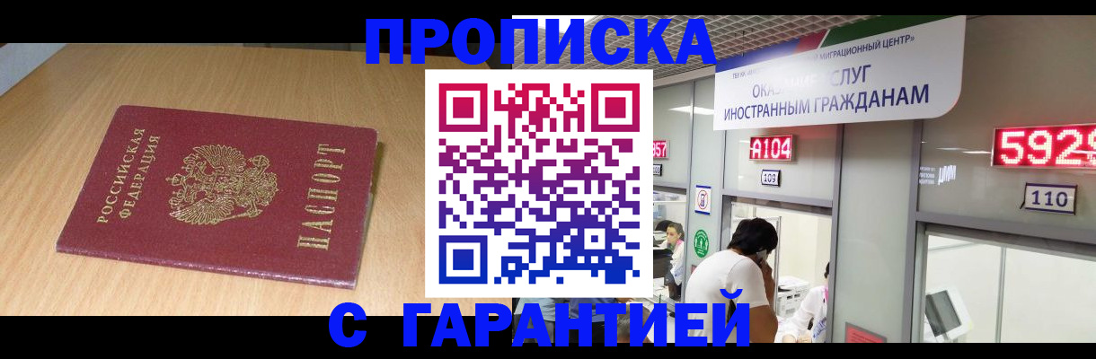 прописка в Людиново