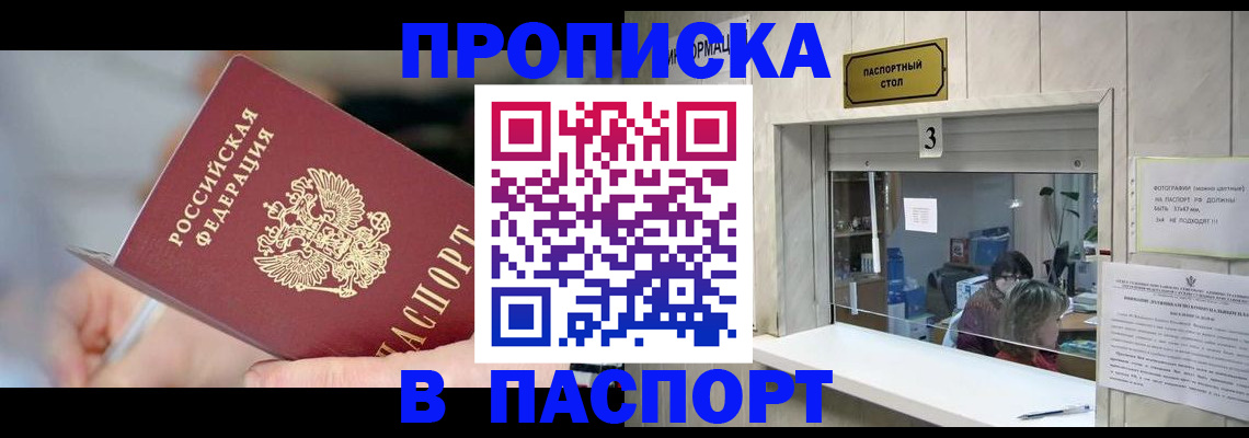 прописка паспорт в Людиново
