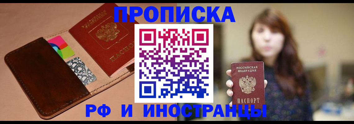 прописка в Людиново