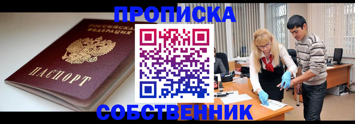 временная регистрация в квартире в Людиново